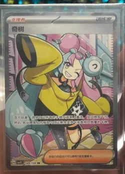 Pokemon TCG S-Chinese Card Iono SR 149/130 Trainer Supporter Rare Card - Image 2