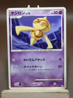 HP Baltoy 046/100 Beat of the Frontier 1st Edition Pt3 Japanese Pokemon Card - Image 1