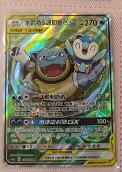 Pokemon TCG S-Chinese Blastoise & Piplup GX SR 157/150 Rare Holo Tag Team Card - Image 2