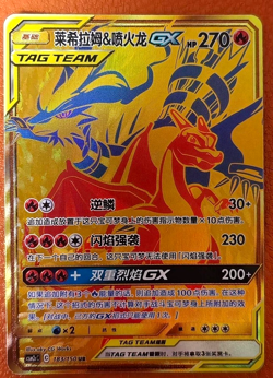 Pokemon TCG S-Chinese Reshiram&Charizard GX TAG TEAM 183/150 Gold Holo Rare Card - Image 2