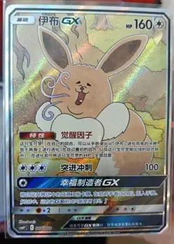 Pokemon TCG S-Chinese Card Eevee GX SR 008/008 Full Art Rare Card - Image 3