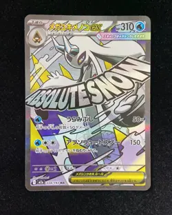 2025 Pokemon TCG Japanese Mega Dream Mega Froslass ex #M2a 224/193 MA Holo -YX89 - Image 1