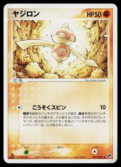 Baltoy 037/053 Uncommon Miracle Desert Pokemon Japanese Heavily Played - Image 1