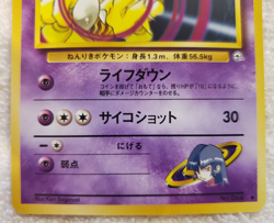 [Lot of 5 ] Sabrina's Kadabra [U] Japanese Gym Challenge Pokemon 1997 TCG Vtg NM - Image 5