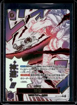 2025 One Piece Japanese Carrying on His Will Divine Departure Alt Art #OP13-076 - Image 1