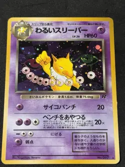 Pokemon Cards Dark Hypno Team Rocket No.097 Holo 1997 Old Back VG Japanese - Image 3