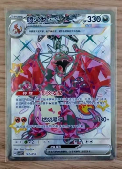 IN STOCK Pokemon TCG S-Chinese Charizard ex 122/052 Rare Holo Card - Image 1