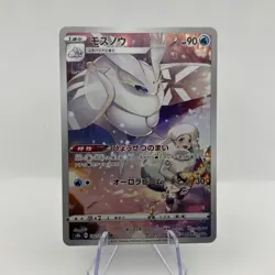 Frosmoth CHR 192/184 S8b VMAX Climax - Pokemon Card Japanese - Image 1