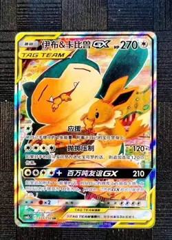 Pokemon TCG S-Chinese Eevee & Snorlax GX SR 171/150 TAG TEAM Rare Card - Image 2