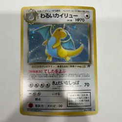 [LP]Dark Dragonite Pokemon Card Japanese 149 Team Rocket 1997 Holo Vintage - Image 2