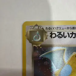 [LP]Dark Dragonite Pokemon Card Japanese 149 Team Rocket 1997 Holo Vintage - Image 5