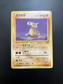 Cubone 104 Pocket Monsters 1996 Base set Pokemon Card Japanese Nintendo A0010 - Image 1
