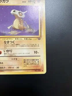 Cubone 104 Pocket Monsters 1996 Base set Pokemon Card Japanese Nintendo A0010 - Image 5