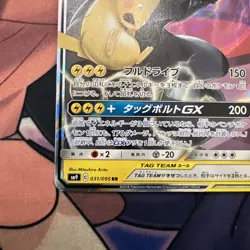 2018 Pokemon PIKACHU & ZEKROM GX 031/095 Tag Bolt SM9 Double Rare Holo Japanese - Image 4