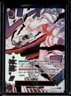 2025 One Piece Japanese Carrying on His Will Divine Departure Alt Art #OP13-076 - Image 1