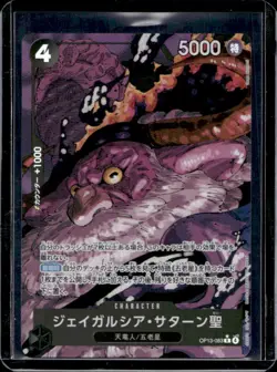 2025 One Piece Japanese Carrying on His Will St. Jaygarcia Saturn Alt #OP13-083 - Image 1