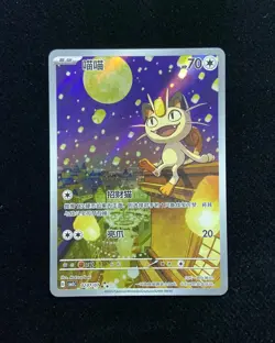 2025 Pokemon PTCG Meowth CBB3C 0207/07 S-Chinese Game Card Collectible #1 -JJ80 - Image 1