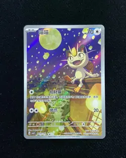 2025 Pokemon PTCG Meowth CBB3C 0207/07 S-Chinese Game Card Collectible #2 -JJ80 - Image 1