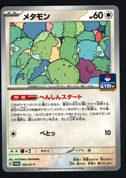 Pokemon Ditto SV-P Promotional Cards #166/SV-P NM - Image 1