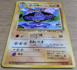 【EXC】Machoke Pokemon Card Japanese No.067 Vending Machine Series 3 (Green) - Image 3