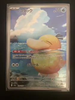 [Set of 2] Japanese Psyduck AR 080/073 SV2P Clay Burst Pokemon Card MINT Bundle - Image 3