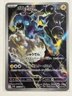 Thundurus 120/086 - SV11B Black Bolt Art Rare Pokemon Card NM - Image 1