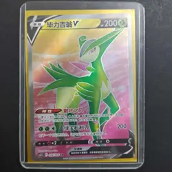 2024 Pokemon TCG Card S-Chinese cs5.5C 068/066 SR Virizion V Holo FM -KB72 - Image 1