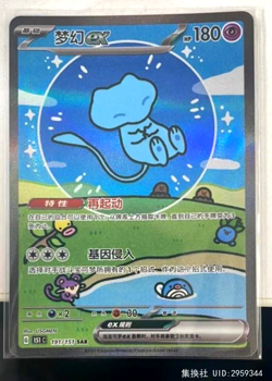 Pokemon TCG S-Chinese Mew ex 191/151 SAR Rare Holo Card In Stock - Image 1