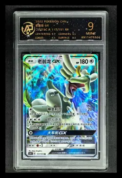 2022 pokemon cards CHN. Drampa GX 117/151 RR RPA 9 (SAME AS PSA 9) - Image 1