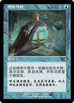 Mystical Tutor (ZHS) - Retro Frame DMR S-Chinese NM MTG - Image 1