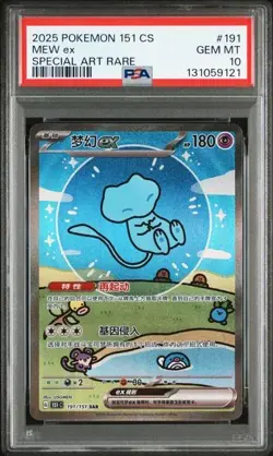 PSA 10 Pokemon Chinese 151 Surprise Mew Ex 151C-191/151 SAR （54） - Image 1