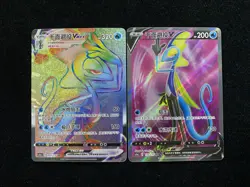 2023 Pokemon TCG S.Chinese CS1aC 201/135 HR 176/135 SR Inteleon VMAX Lot*2 -LU57 - Image 1