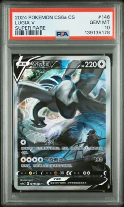 2024 POKEMON SIMPLIFIED CHINESE CS6A C-MARINE SHADOW: ROAR #146 LUGIA V PSA 10 - Image 1