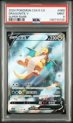 PSA 9 Pokemon Chinese Sword&Shield CS4.5C-069 Dragonite V SR Alt Art Holo（2） - Image 1