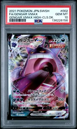 2021 POKEMON JPN SWSH HIGH-CLASS DECK FULL ART/GENGAR VMAX PSA 10 - Image 1