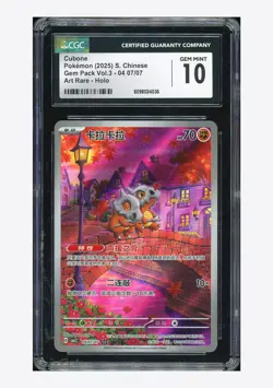Pokemon CGC 10 GEM MINT Cubone AR 2025 04 07/07 Gem Pack Vol.3 S.Chinese - Image 1