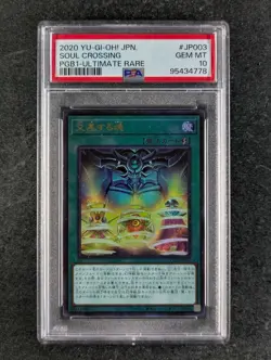 2020 YuGiOh SOUL CROSSING PGB1-JP003 Prismatic God Box Ultimate Rare JPN PSA 10 - Image 1