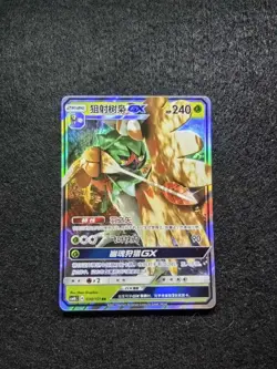 2022 Pokemon TCG Chinese Card csM1bC 030/151 RR Decidueye GX j05 -SE58 - Image 1