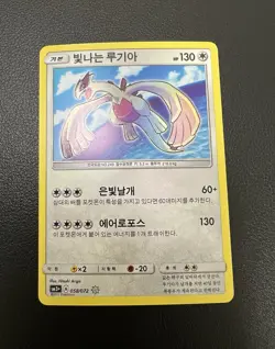 Shiny Lugia 058/072 Sm3 Shining Legend Korea Rare Pokemon Card Like Sm Promo 82 - Image 2