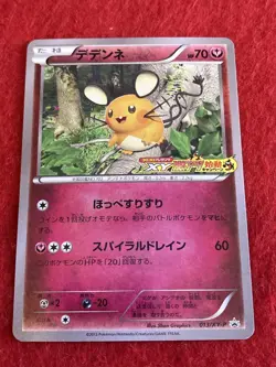 pokemon card Dedenne 2014 No.013/XY-P PROMO Japanese - Image 1
