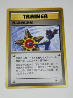 Misty Tears - Japanese Leaders' Stadium Banned - Pokemon Card - Image 1