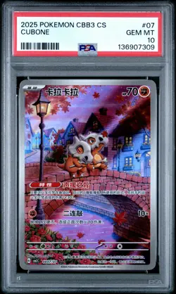 2025 POKEMON SIMPLIFIED CHINESE CBB3 C-GEM PACK VOL 3 #07 CUBONE PSA 10 - Image 1