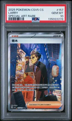 2025 POKEMON SIMPLIFIED CHINESE CSV5 C-DARK CRYSTAL BLAZE #157 LARRY PSA 10 - Image 1