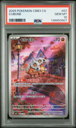 2025 POKEMON SIMPLIFIED CHINESE CBB3 C-GEM PACK VOL 3 #07 CUBONE PSA 10 - Image 1