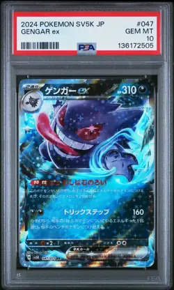 2024 POKEMON JPN SV5K-WILD FORCE #047 GENGAR EX PSA 10 - Image 1