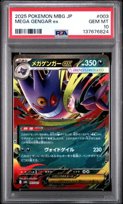 2025 POKEMON JAPANESE MEGA STARTER SET MEGA GENGAR EX #003 MEGA GENGAR EX PSA 10 - Image 1
