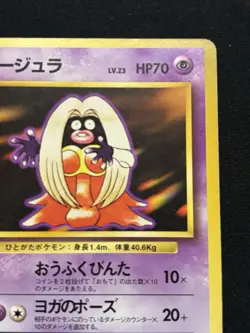 【Banned Artwork】Pokemon Card Jynx 1996 Japanese Base Set - Image 4