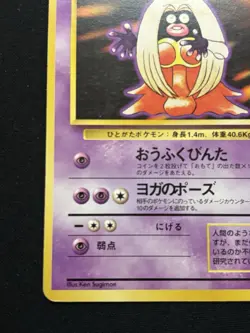 【Banned Artwork】Pokemon Card Jynx 1996 Japanese Base Set - Image 5