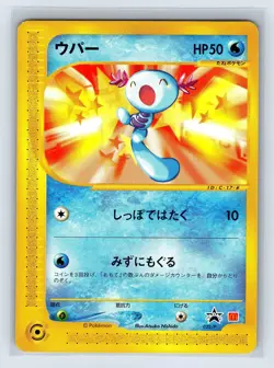 Wooper 022/P McDonald’s Promo Condition 2001 Japanese Pokemon Card US SELLER - Image 1