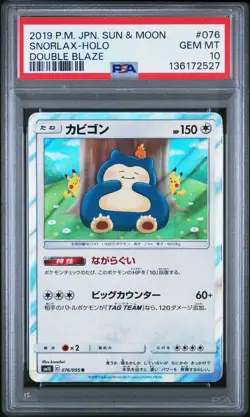2019 POKEMON JAPANESE SUN & MOON DOUBLE BLAZE #076 SNORLAX-HOLO PSA 10 - Image 1